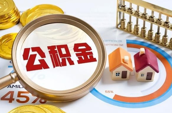 甘肃住房公积金帐户封存怎么取出来（公积金账户已封存怎么提取）