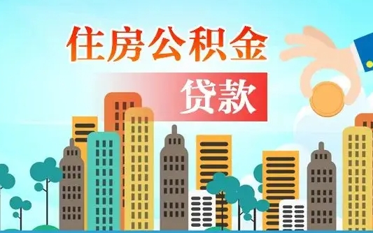 甘肃公积金离职取条件（住房公积金提取条件离职怎么提取）